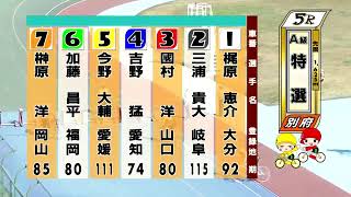 別府競輪　2021/03/24　3日目　5R