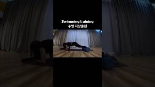 Swimming training ⭐️ 수영 지상훈련 접영발차기에 도움되는 운동