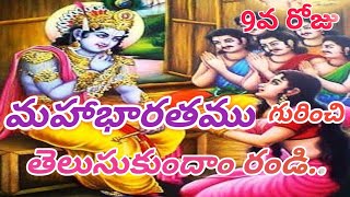 భీష్ముడు మరియు  ద్రోణాచార్య మరణం | అశ్వద్ధామ ఓటమి | #mahabharatham #bhisma #drunacharya #aswadhama