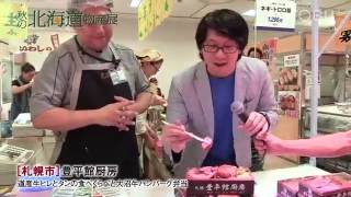 第37回秋の北海道物産展【東武宇都宮百貨店】