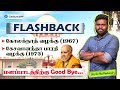 கோலக்நாத் வழக்கு | கேசவானந்தா பாரதி வழக்கு  | FLASHBACK | CentumAPP