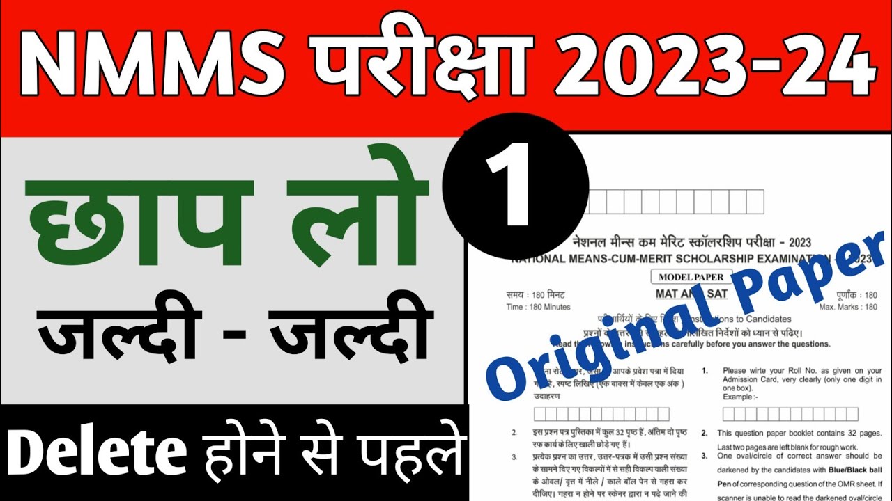 Nmms Exam Paper 2023-24 | (mat-1) | 8th Class Nmms Question Paper 2023 ...