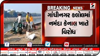 Gandhinagar : કલોલમાં નર્મદા કેનાલ ખાતે  વિરોધ|| Sandesh News TV | Cyclone Tauktae