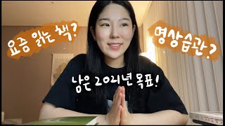 요즘 읽는 책📚(리얼리티트랜서핑),명상습관 들이기,두서없이 하는 이야기들🌟[자막설정]