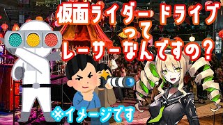 【同時視聴】仮面ライダードライブ１３、１４話こんな陽キャおもしろライダーがいるなんて聞いてないですわよ～～！！！