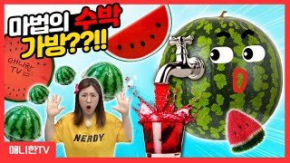 마법의 수박 가방 속 신기한 간식 \u0026 별난 아이템 Watermelon Jelly [애니한TV]