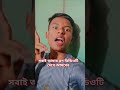 দোস 100 💸 টাকা দে। shorts comedy funny fun shots trendingshorts viralreels rahulruidas