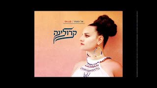 קרולינה  - אל תאחר // Karolina - Don't Be Late