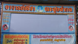 โหมโรง ฤษี โค ปรายหน้าบท.หนังอาจารย์ปรีชา ตะลุงสากล