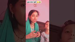 धोखेबाज़ आदमी ने मेरे साथ शादी कर ली#comedy #funny #comedyfilms 🤣😆😂