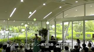 東松戸ゆいの花公園　第29回マグノリア・コンサート