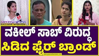 ನಾನು ಬಿಗ್ ಮನೆಯಲ್ಲಿ ಡ್ರಾಮಾ ಮಾಡ್ತಿರಲಿಲ್ಲ | Chaitra Kundapura Exclusive Talk on Lawyer Jagadish