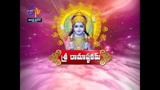 శ్రీ రామాష్టకమ్ | చింతపట్ల సాయిబాబా | తమసోమాజ్యోతిర్గమయ | 28 జనవరి 2019| ఈటీవీ ఆంధ్రప్రదేశ్