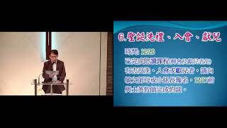 20201206屏東聖教會主日/活潑的道/陳士英牧師