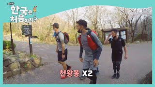 맑은 날씨 X 완만한 초반 코스의 지리산♭ l #어서와한국은처음이지 l EP.192