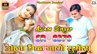 SR 8370 ( आजा मिल जायो तुमोसू ) 4K Official Video Song / Aslam  Singer Deadwal FM Music Mewat