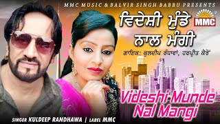 Videshi Munde Nal Mangi | Kuldeep Randhawa | Harpreet Kairon | Latest Punjabi Songs | MMC Music