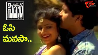 Osi Manasa Song | Neti Siddhartha Movie Songs | Nagarjuna, Ayesha Julka Love Song | Old Telugu Songs