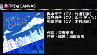 【デレステ】不埒なCANVAS　DEBUT～PRO