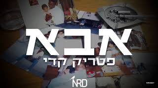 פטריק קדי - אבא // Patrick Kedi - DAD