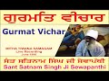 Gurmat Vichar By Sant Satnam Singh Ji Sewapanthi