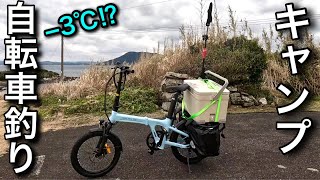 A two-day, one-night fishing camp on an electric bicycle in the freezing cold [ADO Air20Pro]