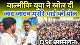 हरियाणा जाट जाटव गठबंधन को क्यों कहा शोषणकारी Dsc Jind Haryana