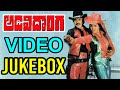 Adavi Donga Movie Video Songs Jukebox || Chiranjeevi, Radha || Volga Videos