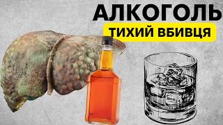 Чому алкоголь змушує вас робити дурниці?