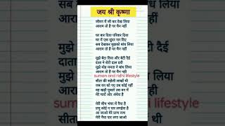 श्री कृष्ण भजन लिरिक्स🌹🌹 जीवन में जी कर देख लिया 🌹🌹 Shri Krishna Bhajan lyrics||Pensia dairy