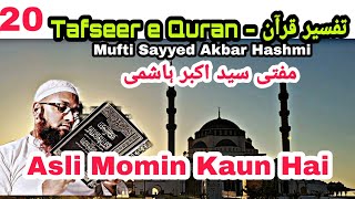 20 Tafseer e Quran 2022 | Asli Momin Kaun Hai