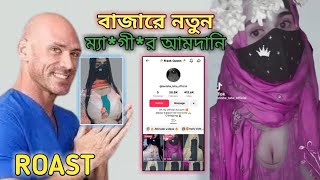 বাজারে নতুন ম্যা*গী*র আমদানি || Roast by || REALITY ROAST 🥱 🥵🥵