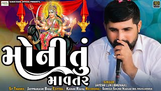 Jayesh Luni Verag || Monitu Mavtar - મોનીતું માવતર || Meldi Maa Verag || Karan Raval Official