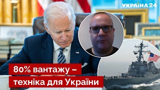 🔴Оружие для ВСУ уже в пути! Все корабли США вышли в Атлантику – Жовтенко – Украина 24