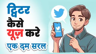 Twitter kaise use kare | How to use twitter x | X ko use kaise kare | How to use x