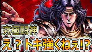 URトキめちゃ強くない！！？究極闘神ＵＲトキ華麗なる天才に挑戦　【北斗の拳　Legends Revive】