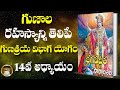 Bhagavadgeetha Chapter 14 | గుణత్రయ విభాగ యోగం | Lord Krishna |Ismart Info | Shankari