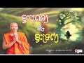 ខ្វះបុណ្យនិងខ្វះទ្រព្យ