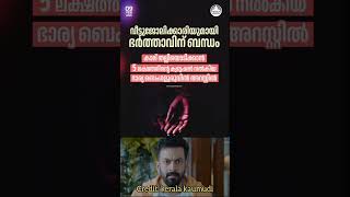 സ്നേഹമുള്ള ഭാര്യ#viralvideo #fyp