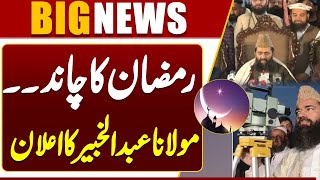 Molana Abdul Khabir Announcement | Ramadan Moon Sighting 2025 Final Updates! Dunya News