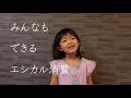 エシカル消費イメージ動画（入賞作品10本）