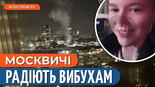 😂 РЕАКЦІЯ МОСКВИЧІВ на ВИБУХИ у Москві 18 серпня