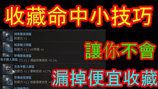 【HIT2】命中收藏小技巧~讓你不會漏掉便宜的收藏