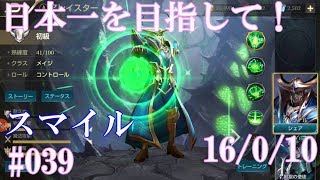 実況【伝説対決AOV】初心者から日本一のマークスマンを目指して！【アレイスター】#039