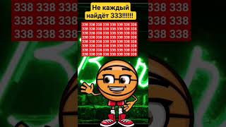 🚀Проверьте свою внимательность найдите 333 #головоломка #iqtест #загадка #ТренируйУм #Внимание