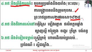 លក្ខណៈតថៈក្នុងរឿងភូមិតិរច្ឆាន