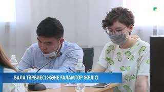 БАЛА ТӘРБИЕСІ ЖӘНЕ ҒАЛАМТОР ЖЕЛІСІ