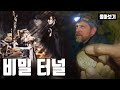 사캄바야 몰아보기🎞 볼리비아 지하 터널에 숨겨진 저주 속 보물을 찾아라 [트레져 헌터: 스네이크 아일랜드]