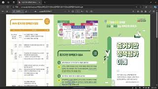 [경기교육 STUDY] 증거기반 정책평가 [100%_100PRO]