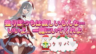 独りぼっちは寂しいもんな…いいよ。一緒にいてくれよ🎄☆【カスマ。チーム。ランク。】